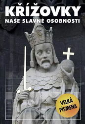 Кросворди - наші відомі особистості