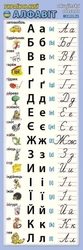 Záložka - Ukrajinská abeceda